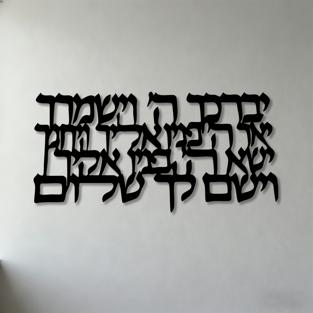 Home Decor Wall Art - CIFBUY Caligrafía hebreya, arte de pared